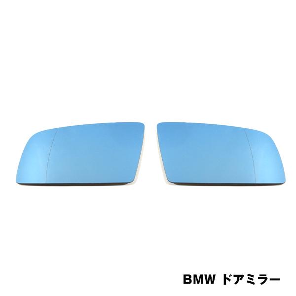 ドアミラーブルーレンズ BMW BM 5シリーズ E60 6シリーズ E63 E64 2003-2010 ドアミラー ブルーレンズ ガラス ウイングミラー 左右