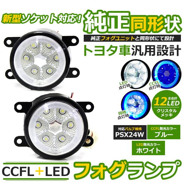 純正交換式 イカリング LED フォグランプ インプレッサG4 GJ2 GJ3 GJ6 GJ7 ブルー 青 PSX24W スバル ガラスレンズ CCFL 2個 