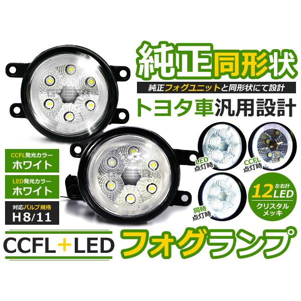 純正交換式 イカリング LED フォグランプ レクサス IS250/IS350 GSE2#系 ホワイト 白 H8/H11 LEXUS ガラスレンズ CCFL 2