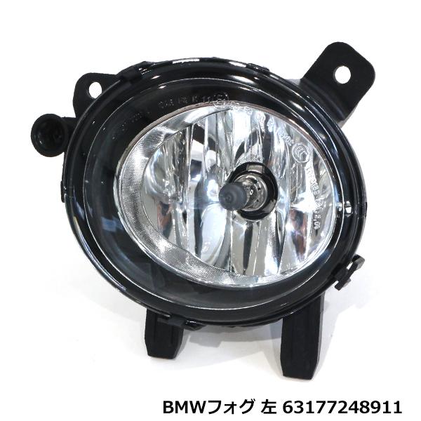 BM BMW 3シリーズ F30 F31 F34 320i 320d 328i 330e(8E20) フォグランプ 左側 (L) フォグ ユニット ライト 純正