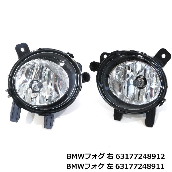 BM BMW 3シリーズ F30 F31 F34 320i 320d 328i(3A20 3X28) フォグランプ LR 左右 2個 セット フォグ ユニット 