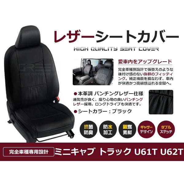 ミニキャブトラック U61T U62T 2人 シートカバー ブラック 一台分 フルセット H13/1〜H23/10 内装 PVC レザー 座席 純正交換用
