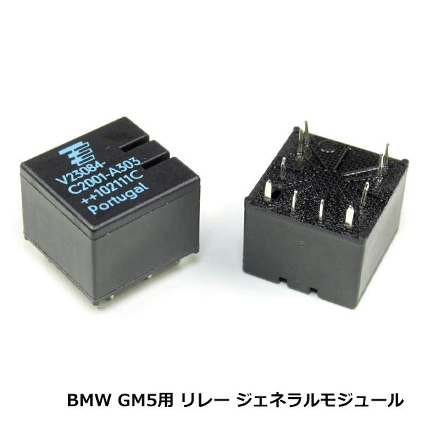 BMW GM5用 リレー 2個 V23084-C2001-A303 V23084-C2001 V23084 DIP10 ジェネラルモジュール リレイ ドアロック
