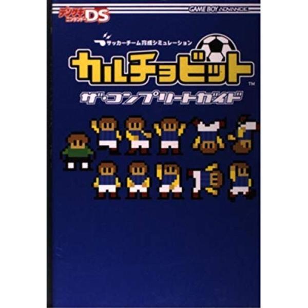安いカルチョビット 攻略本の通販商品を比較 ショッピング情報のオークファン