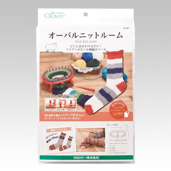 ★こだわりポイント★・カンタン・キレイに輪編みができます。・ピンに糸をかけるだけ！リリアンみたいな輪編みツール。・スタンド付きなので、楽な姿勢でボーダーソックスなど長い物もスイスイ作れます。・スタンドは折りたためます。【セット内容】・オーバ...
