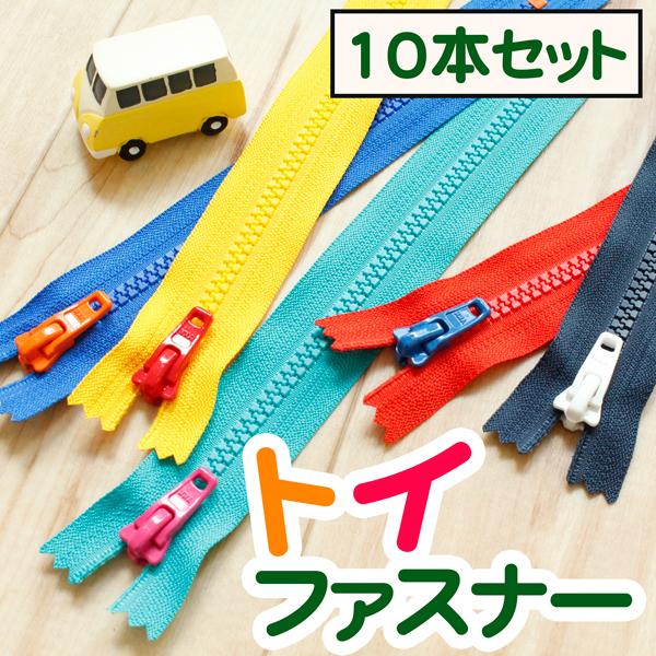 NBK プラスチックファスナー シッパー 20cm 10色各1本セット