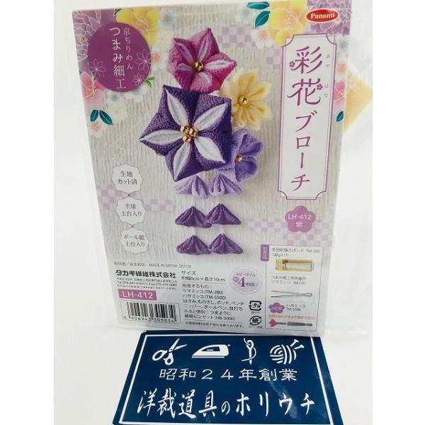 Panami パナミ タカギ繊維 京ちりめんつまみ細工 手芸キット 彩花ブローチ 紫 LH-412