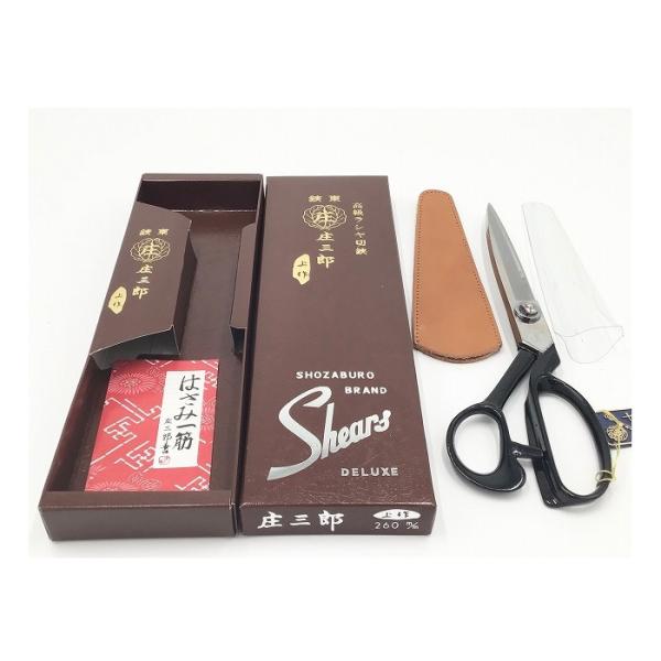 庄三郎　裁縫ハサミA-260 庄三郎 2丁売り 鋏東 ハサミ 26cm 標準型 A-260 □ セット 裁縫