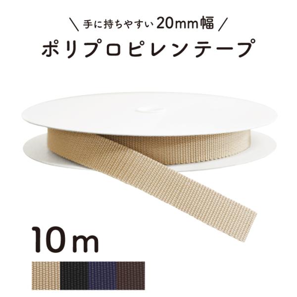 INAZUMA PPテープ 20mm幅 10m巻 ポリプロピレン 厚み約1.2mm 全4色 BT