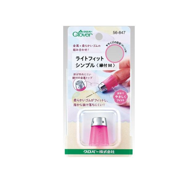 Clover クロバー ライトフィットシンブル 縁付 M ピンク 56-847