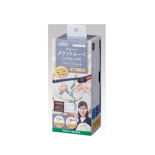 クロバー（手芸用品） Clover クロバー クラフトルーペ 1.6倍