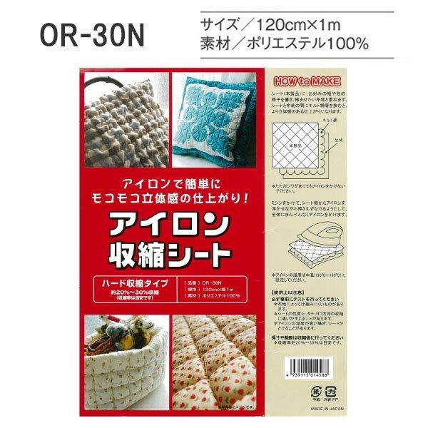 バイリーン アイロン収縮シート30 120cmx1m [22] OR30