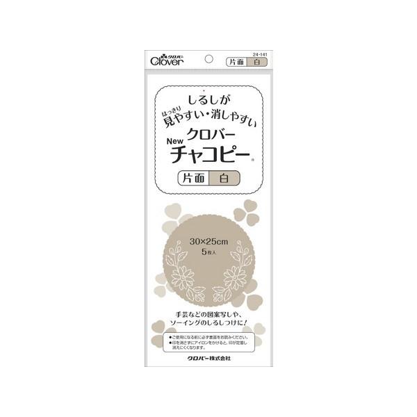 Clover クロバー チャコピー 片面 白 24-141