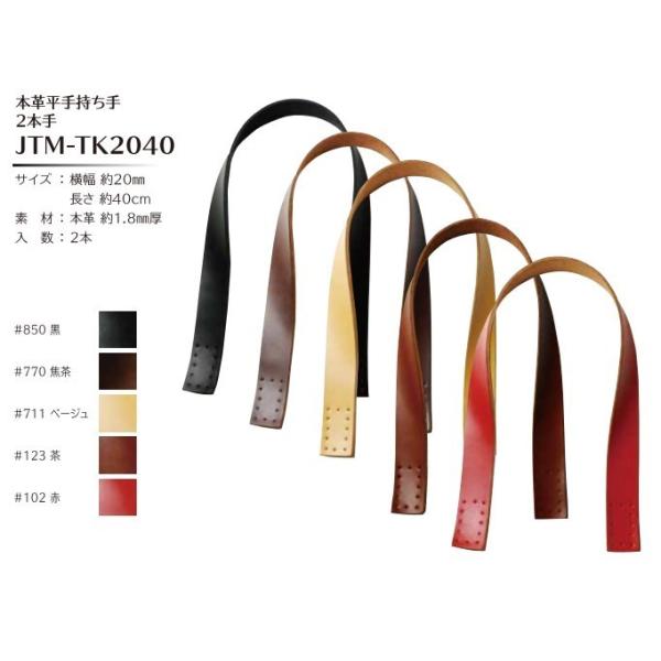 本革を使用した持ち手です。天然皮革を使用しているため、小さな傷などがある場合がございます。■サイズ/横幅約20mm、長さ約40cm■素材/本革約1.8mm厚■入数/2本