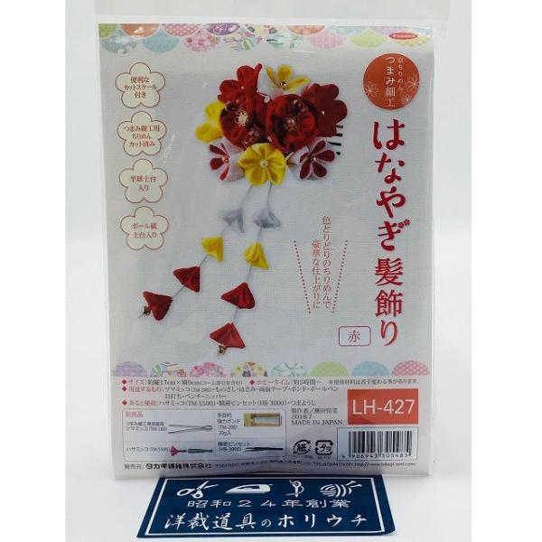 Panami パナミ タカギ繊維 京ちりめんつまみ細工 手芸キット はなやぎ髪飾り 赤 LH-427
