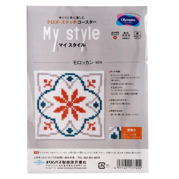 オリムパス　マイ・スタイル　コースター　クロスステッチキット　12種 Olympus 刺繍 刺しゅう キット オリムパス クロス・ステッチ