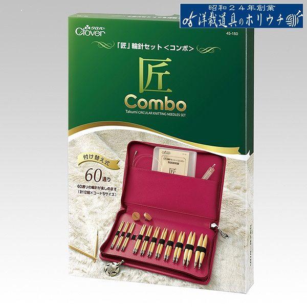匠 輪針セットコンボ Clover 45-150 ロジ :pw-y8by-q33c:洋裁・手芸道具の通販ホリウチ - 通販 - Yahoo!ショッピング 匠 輪針セットコンボ Clover 45-150 ロジ :pw-y8by-q33c:洋裁・手芸道具の通販ホリウチ - 通販 - Yahoo!ショッピング