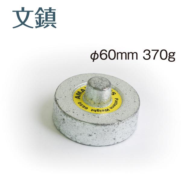 NBK 丸型文鎮 φ60mm 370g SGM6650 : 洋裁・手芸道具の通販ホリウチ