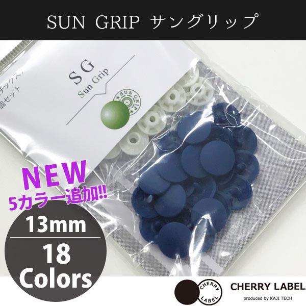 NBK プラスチックスナップ サングリップ 13mm 12組 SG SUN GRIP : 洋裁