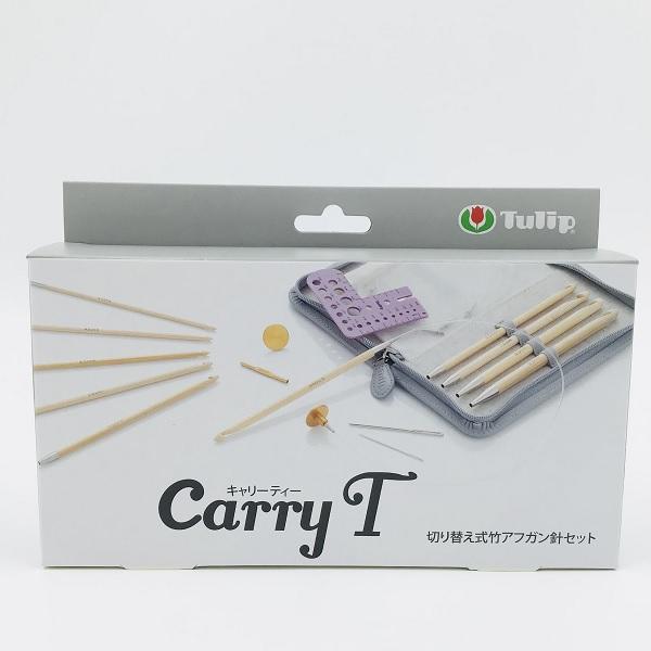 Tulip キャリーティー CarryT 切り替え式竹アフガン針セット TCT-05