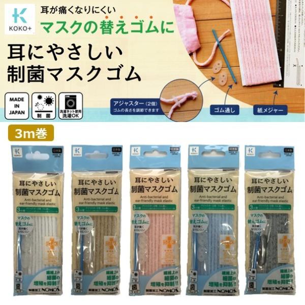 耳が痛くなりにくい制菌加工のマスクゴムです。太くてやわらかいので、耳への負担を軽減し、やさしくフィットします。ゴム通し、長さが調節できるアジャスター、マスクに使う長さが分かる紙メジャーつき。マスクの替えゴムや、手作りマスクに。◇制菌加工NO...