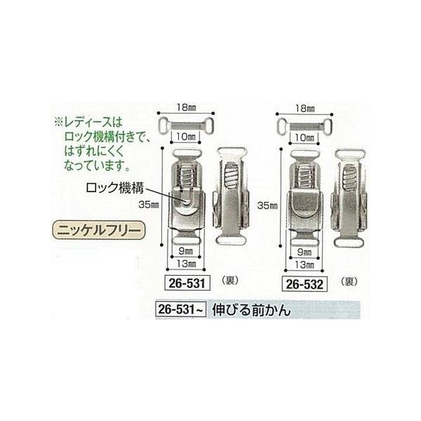 ＜伸びる前かん＞ホック部分が1.5cm伸びてウエストが楽になる前かんです。★1組入★座る時や満腹時など、ウエストが張って少しきつく感じられるズボンやスカートに。ホックを「伸びる前かん」に付け替えると、ウエストが楽になります。<br&g...