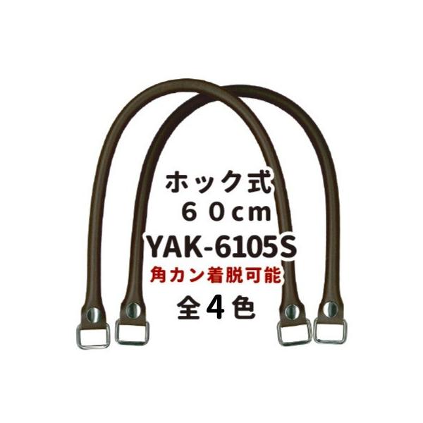 ■全長：約60cm■幅：約1cm■入数：2本※金具：シルバー※ホック式（角カン着脱可能）※角カン内寸20mm