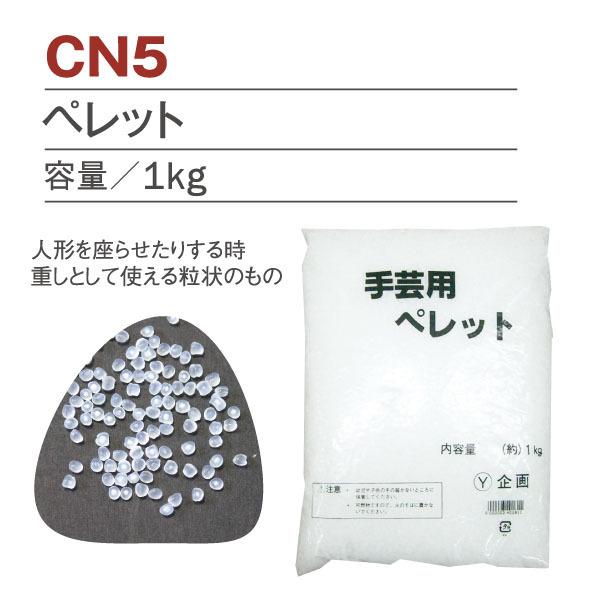 NBK 手芸用ペレット 約1kg 約3-4mm 白 CN5 : 洋裁・手芸道具の通販
