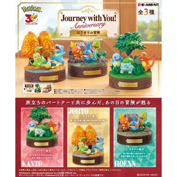 11月2日発売予定 リーメント ポケットモンスター Pokemon Journey with You! Anniversary はじまりの冒険 ポケモン 第1弾 BOX 全3種類セットフルコンプリート