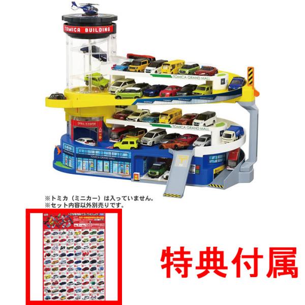 【セットで超お得】トミカ 約100台以上 トミカビルなど yousay-do-y_2211toku218