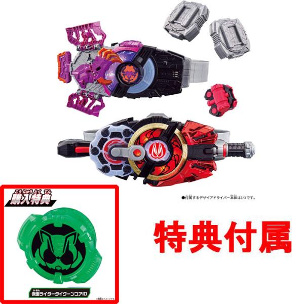 購入特典 仮面ライダータイクーンコアID 付属 仮面ライダーギーツ 変身