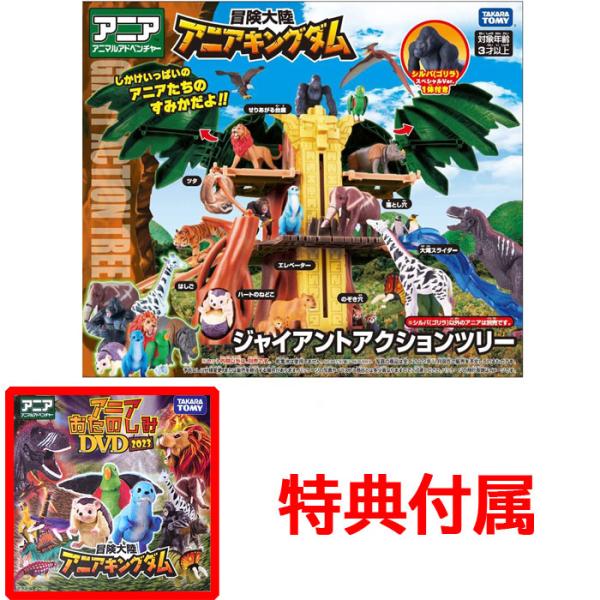 特典 アニアおたのしみDVD 2023 付属 アニア 冒険大陸 アニア