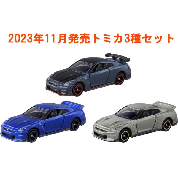 トミカ 3点セット No.23 日産 NISSAN GT-R 初回版&通常版 + No.60