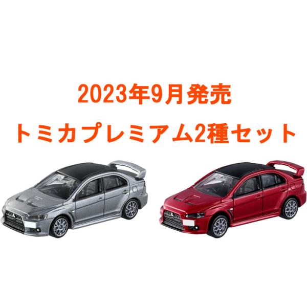 トミカプレミアム　2023年 発売記念仕様　全7台セット yousay-do-y_231027toku004
