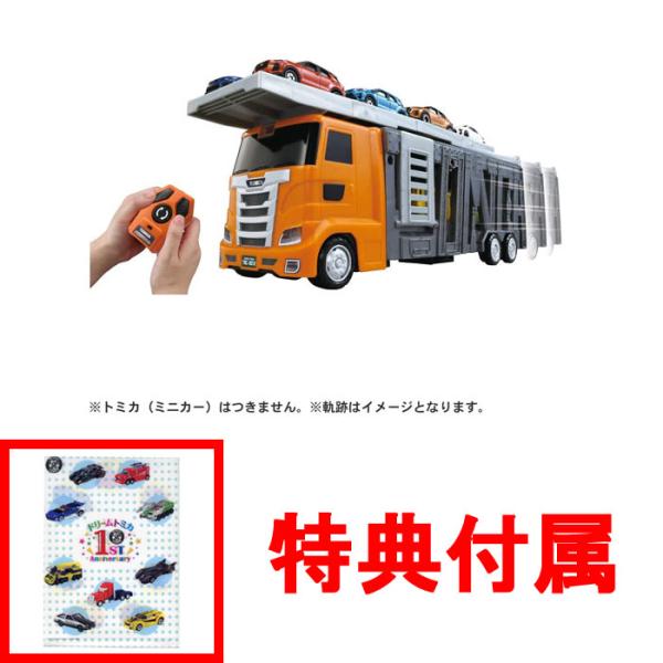 特典 クリアファイル 付 トミカワールド 大回転発車! リモコンビッグ