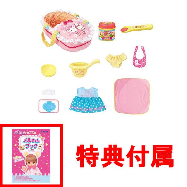 おまけ メルちゃんブック付 メルちゃん なかよしパーツ おせわいっぱい