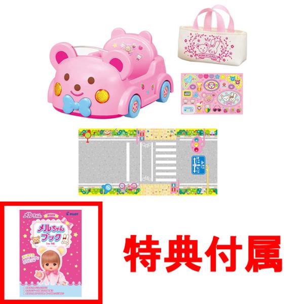 おまけ メルちゃんブック付 メルちゃん なかよしパーツ ドライブし