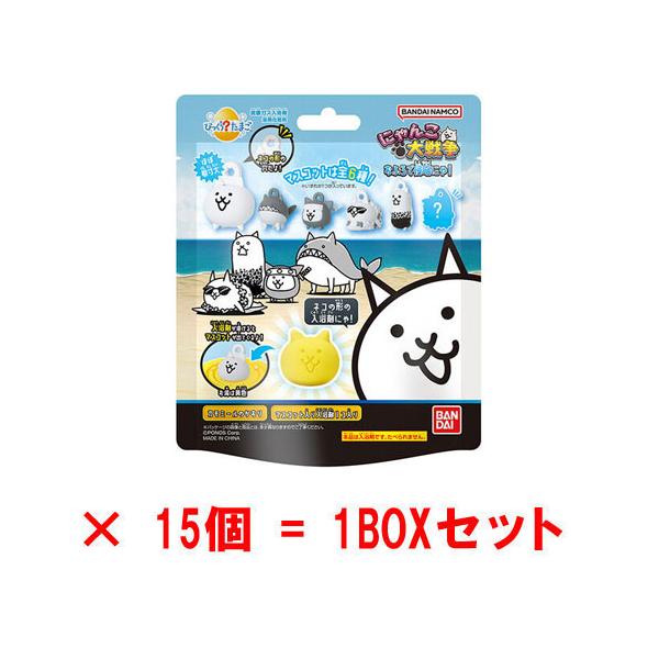 15個セット=1BOX] びっくらたまご にゃんこ大戦争 お風呂で侵略にゃ
