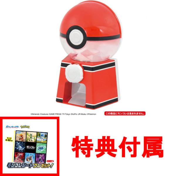 ポケモン　モンコレ　ガチャガチャなど お手持ちのMSモンコレを入れて遊べる！モンスターボールの形を