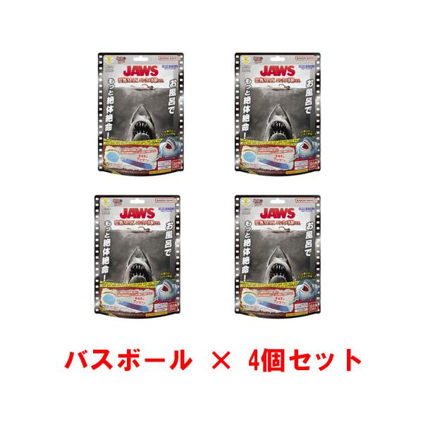4個セット] びっくらたまご お風呂シアター JAWS 〜恐怖MAXエンタメ