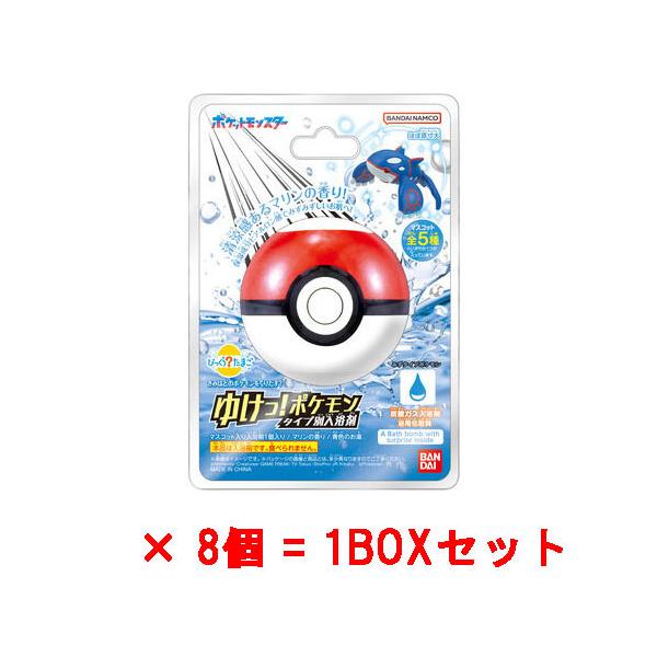 8個セット=1BOX] びっくらたまご ゆけっ！ポケモン タイプ別入浴剤