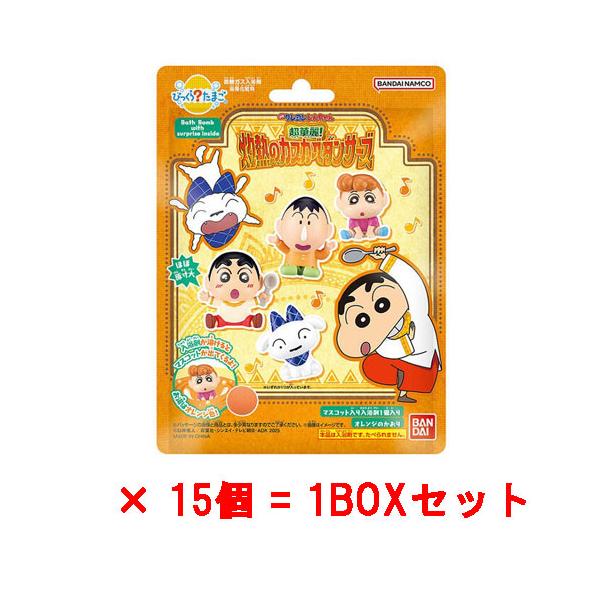 びっくらたまご クレヨンしんちゃん 15個入 15個セット=1BOX] びっくらたまご 映画クレヨンしんちゃん 超華麗