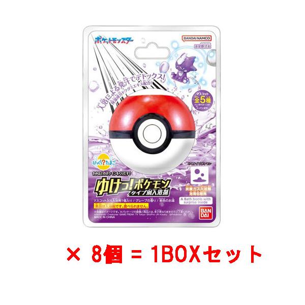 8個セット=1BOX] びっくらたまご ゆけっ！ポケモン タイプ別入浴剤