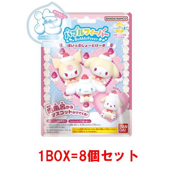 8個セット=1BOX] びっくらたまご バブルフィーバー サンリオ