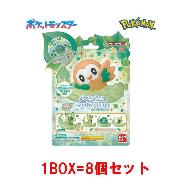 8個セット=1BOX] びっくらたまご バスポッピング ポケモン 〜きらめく