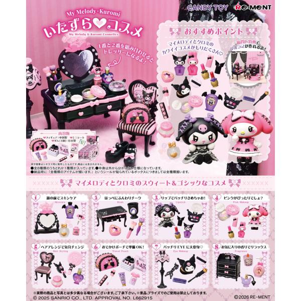 2月23日発売予定 リーメント サンリオ My Melody・Kuromi いたずら