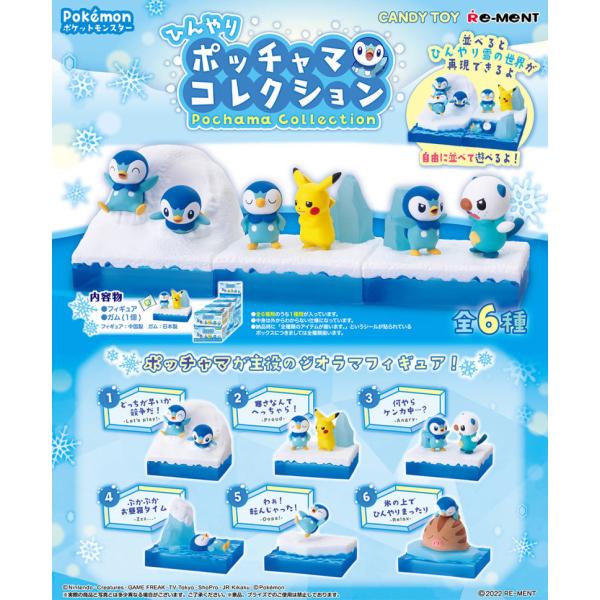 リーメント ポケットモンスター ひんやりポッチャマコレクション BOX
