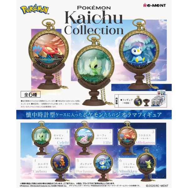 8月31日発売予定 リーメント Pokemon Kaichu Collection ポケモン カイチュウコレクション BOX 全6種類セットフルコンプリートセット