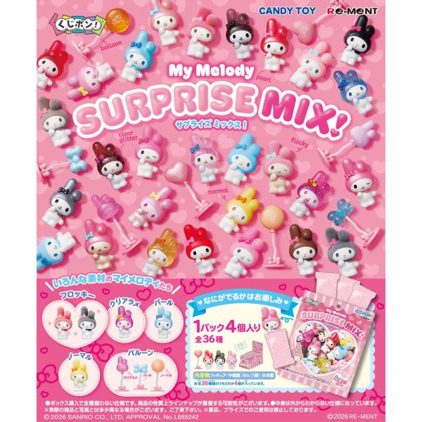 リーメント サンリオ くじポン! My Melody SURPRISE MIX! マイメロディ