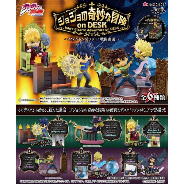 リーメント ジョジョの奇妙な冒険 on DESK -ファントムブラッド・戦闘潮流- オン デスク BOX 全6種類セットフルコンプリートセット